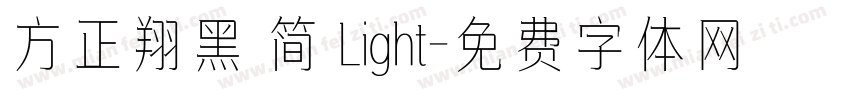 方正翔黑 简 Light字体转换